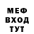 Меф мяу мяу Andres Korberg
