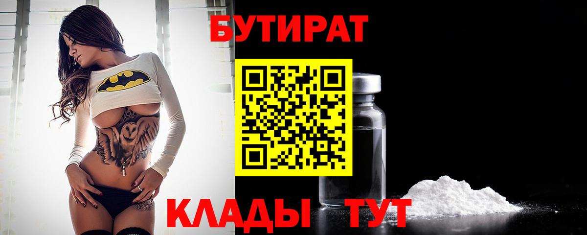 БУТИРАТ 99%  БУТИРАТ  Ейск 