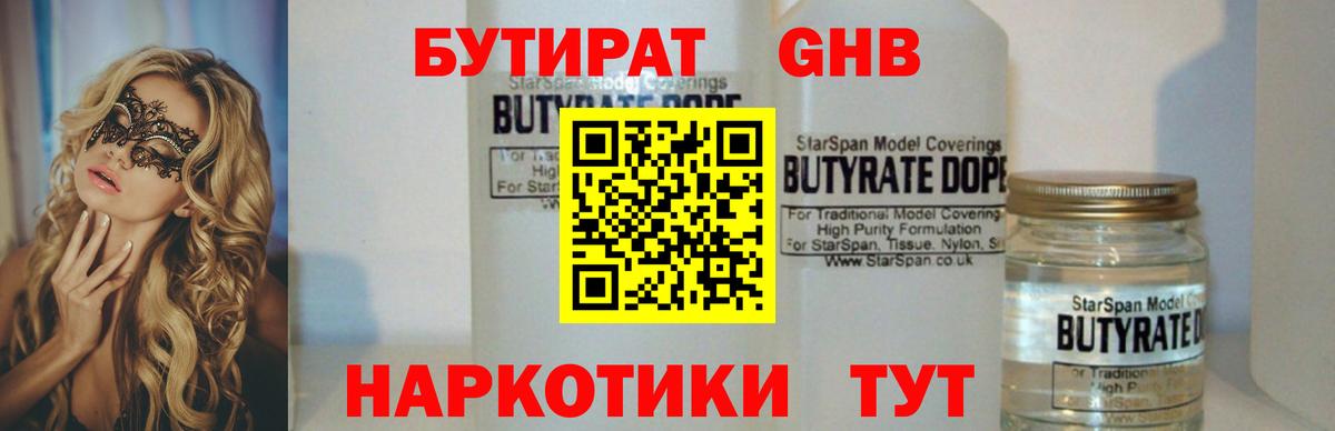 БУТИРАТ BDO 33% Ейск