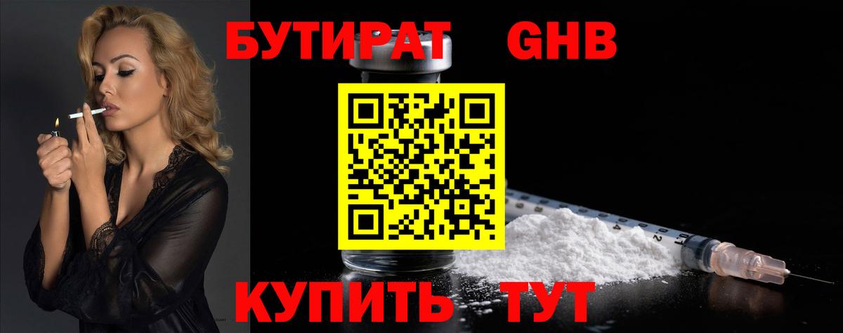 Бутират 1.4BDO  Вход с VPN  Ейск 