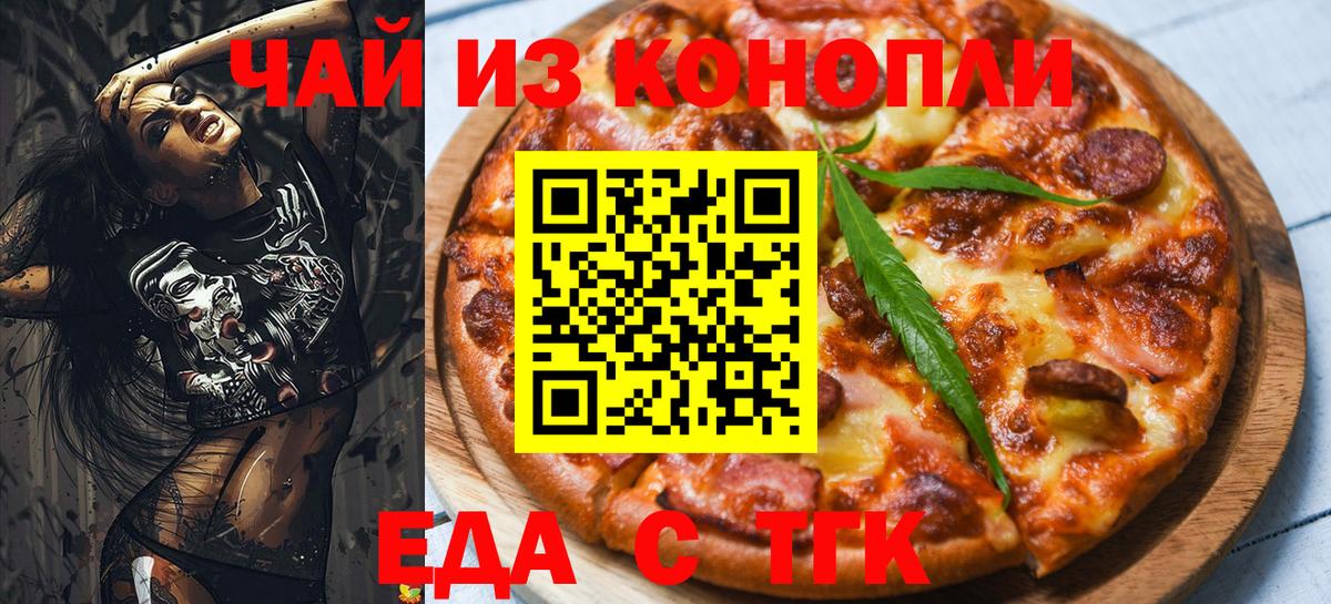 Ейск  Cannafood марихуана  Вход с VPN 
