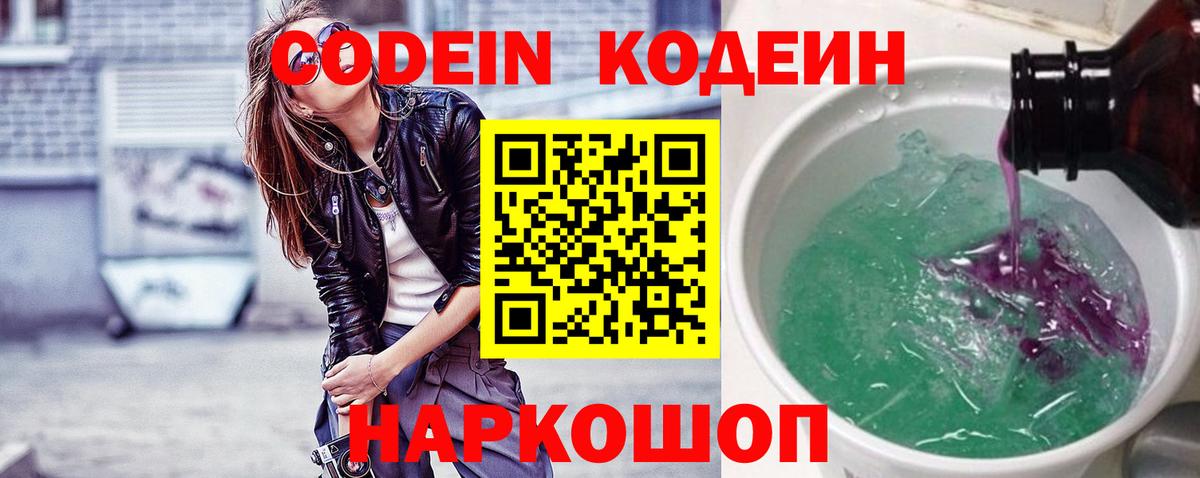 Ейск  Codein Purple Drank  Вход с VPN 