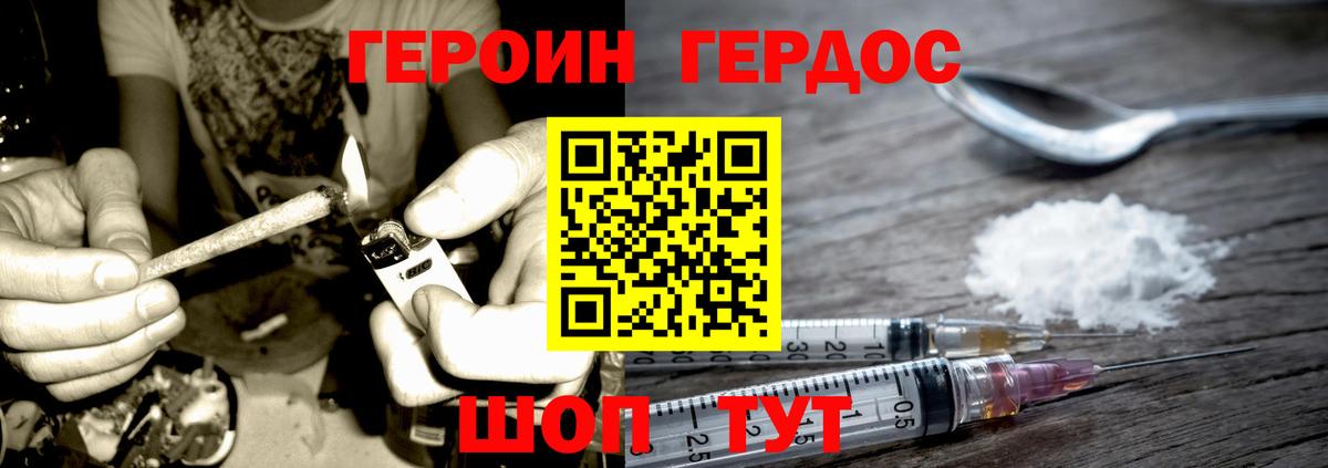 ГЕРОИН хмурый  Героин  Ейск 