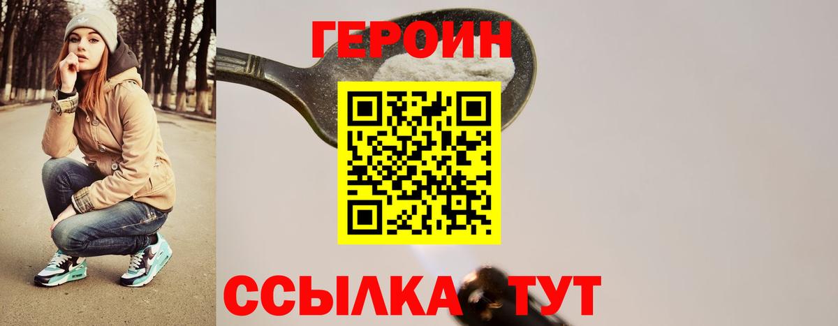 Героин герыч  ГЕРОИН  Ейск  Вход с VPN 