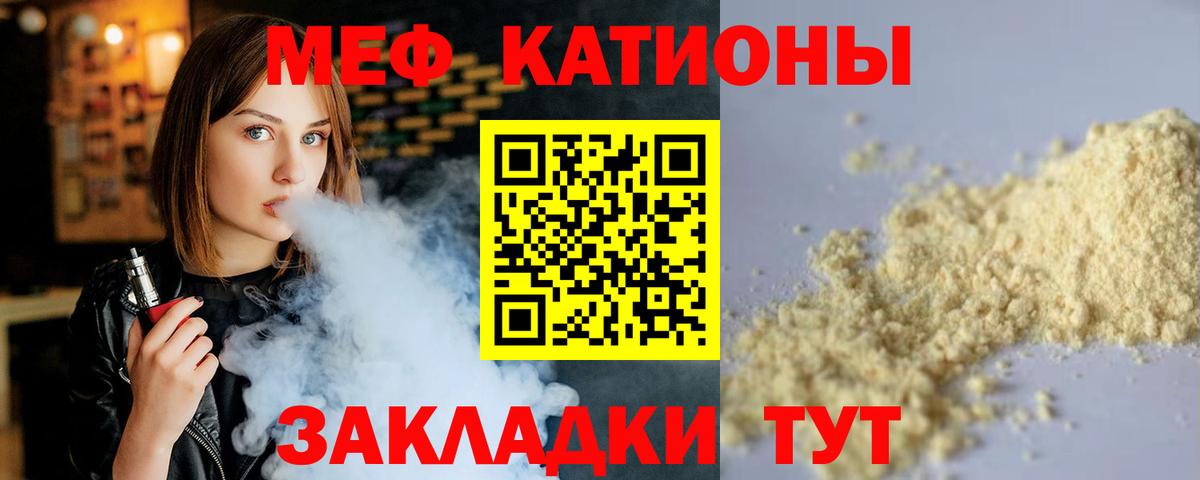 Меф мяу мяу мука Ейск