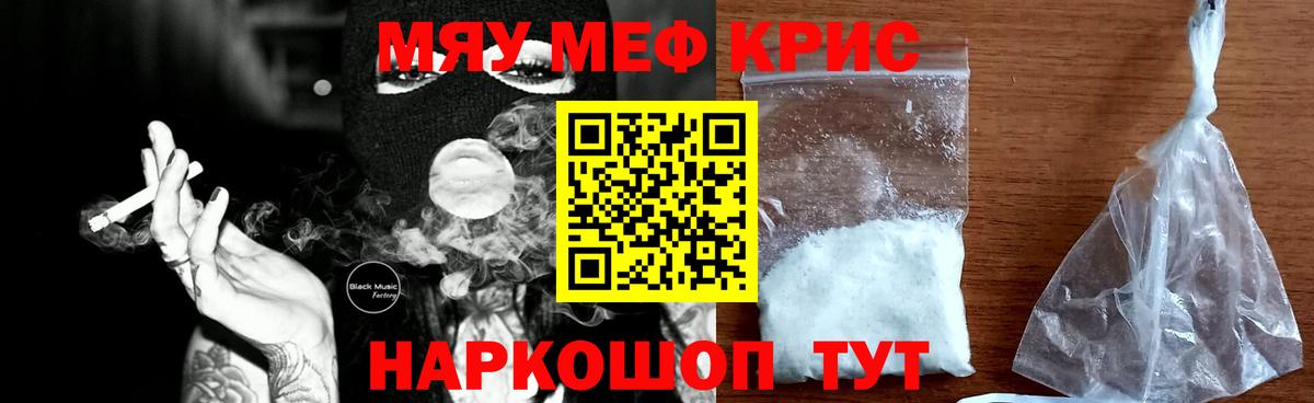 Мефедрон кристаллы Ейск