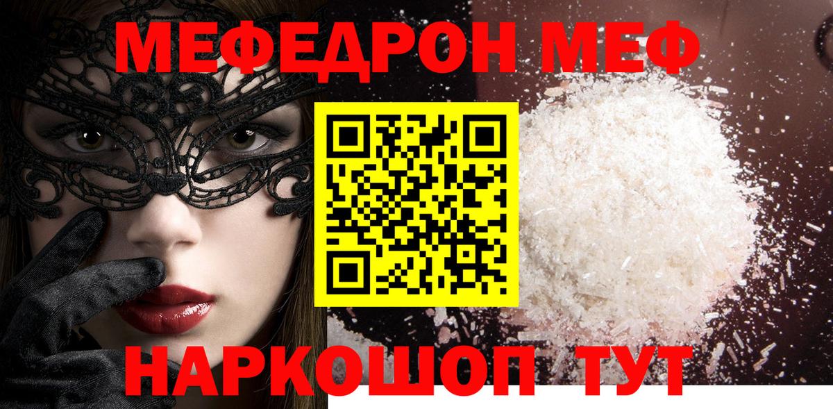 Меф mephedrone  Меф  Ейск  Меф  МЯУ-МЯУ кристаллы 
