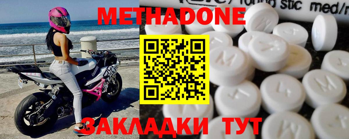 Метадон мёд  Вход с VPN  Ейск 