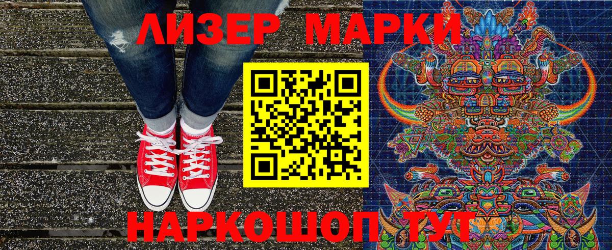 Марки N-bome 1500мкг Ейск