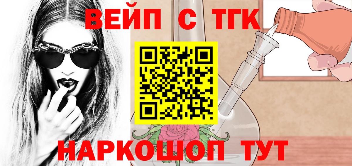 ТГК вейп Ейск